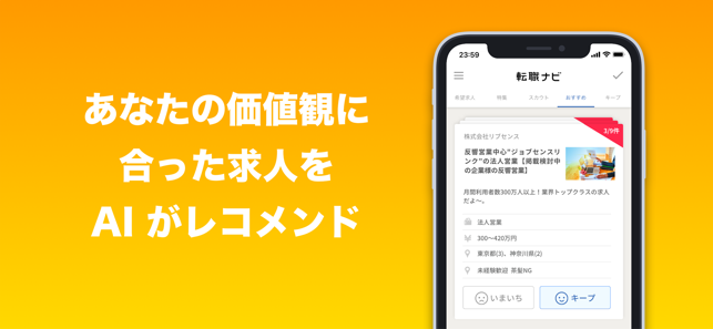 転職ナビ 正社員の求人がみつかる転職アプリ En App Store