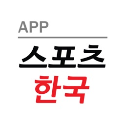 스포츠한국 App for iPhone