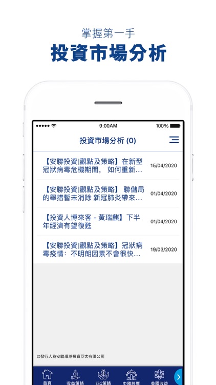 安聯投資焦點策略 screenshot-3