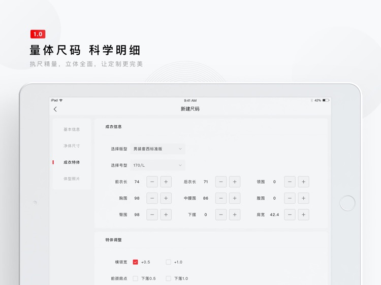 德蒙定制量体师 screenshot-3