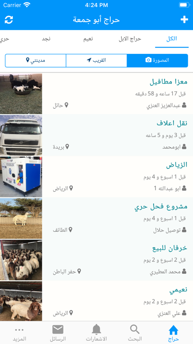 حراج أبو جمعة screenshot 2