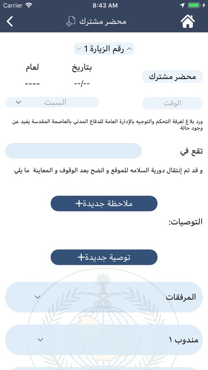 الراصد للسلامة screenshot-6