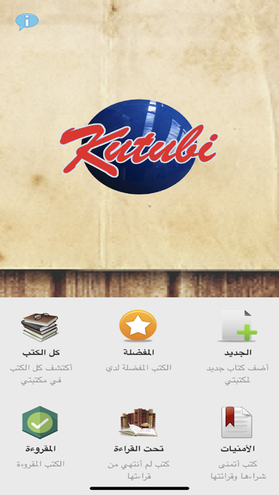 How to cancel & delete Kutubi  كـتـبـي from iphone & ipad 4