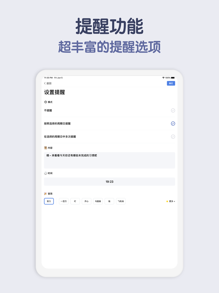 习惯清单 - 个人习惯打卡与自律习惯养成