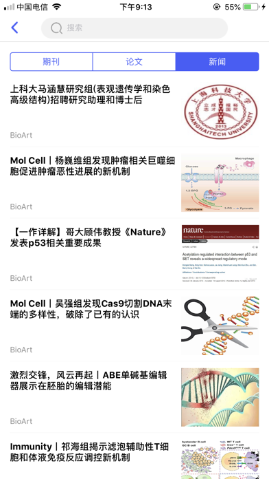 i科研 screenshot 3