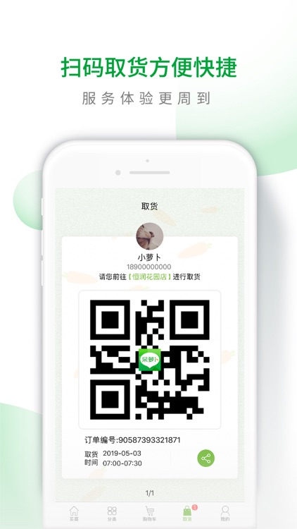 呆萝卜-家门口的平价好店 screenshot-5