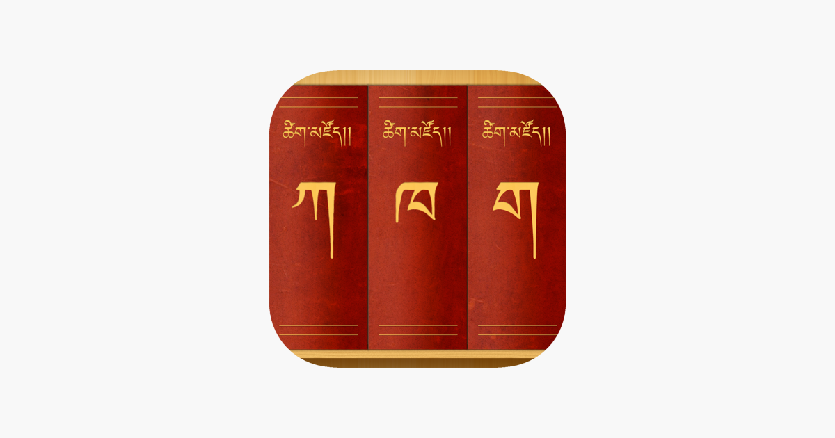 ‎Tibetan Dictionary on the App Store