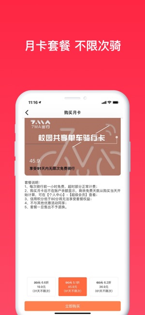 7MA出行(圖3)-速報App