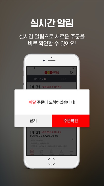 요기요 사장님