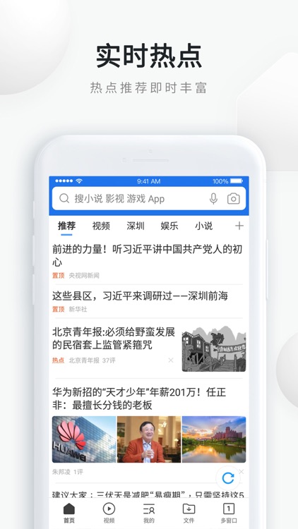 QQ浏览器-热点资讯小说畅读 screenshot-0