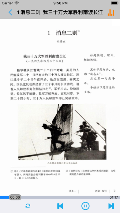 新人教版初中语文八年级上下册 screenshot 2