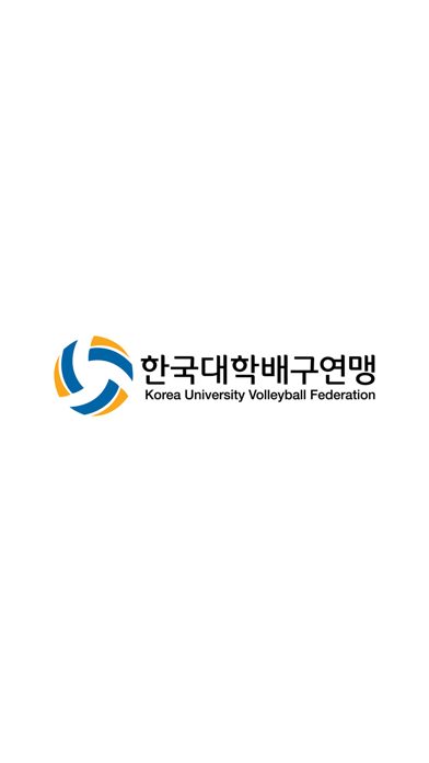 한국대학배구연맹 screenshot 2