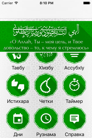 Мюриду pro - náhled