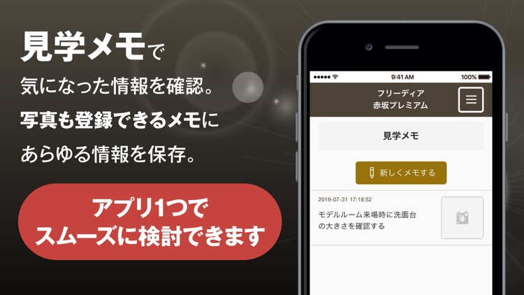 フリーディア赤坂プレミアム