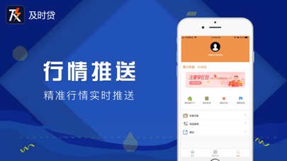 及时贷-极速贷款借钱app screenshot 4