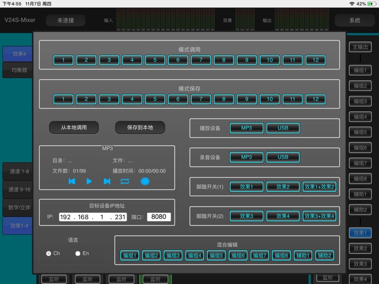 V24S-Mixer screenshot-4