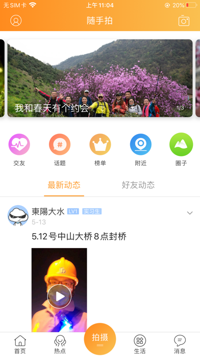 东阳侬 screenshot 3