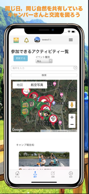 Campers' life /キャンパー同士の現地交流アプリ(圖1)-速報App
