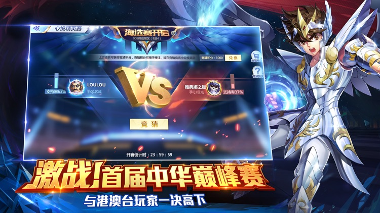 圣斗士星矢(腾讯) screenshot-4