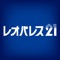 全国のレオパレス物件の検索が出来る「レオパレス21」のアプリケーションです。