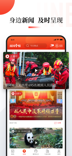 南国今报on The App Store