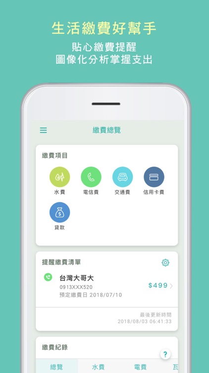 玉山行動銀行 screenshot-6