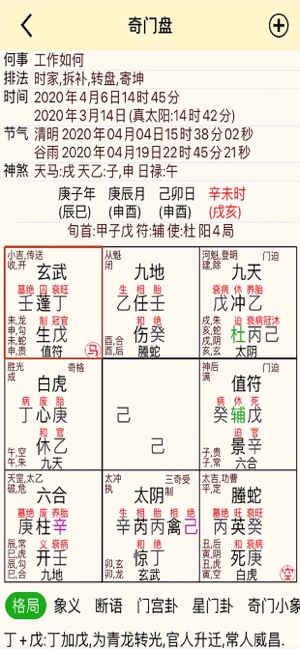 App Store 上的 大师奇门 奇门遁甲排盘