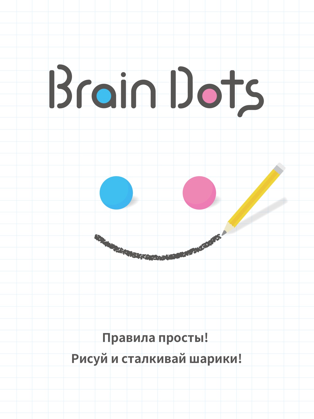 Исполнить точка в точку. Brain Dots. Brain Dots прохождение. Brainy_and_Dot.