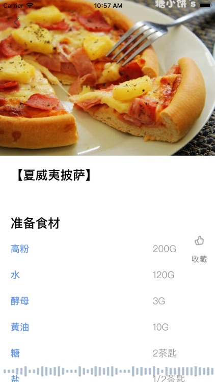 天天做菜-食谱 screenshot-4