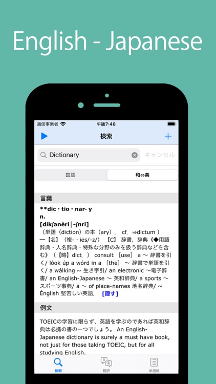 Super Japanese Dictionary
