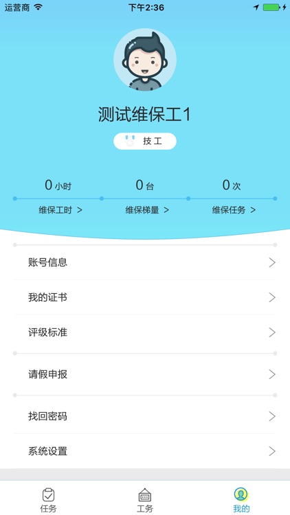 24T维保终端 screenshot-3