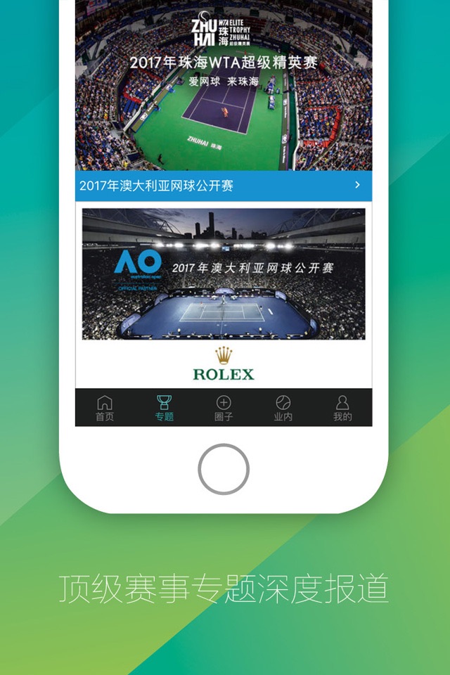 全网球 alltennis screenshot 2