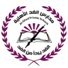 Alghad Private Schools