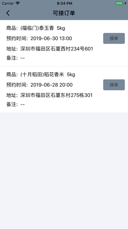 RiceDelivery screenshot-3