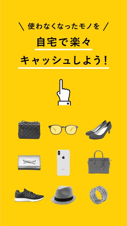 買取り査定アプリ-CASH(キャッシュ) screenshot-5