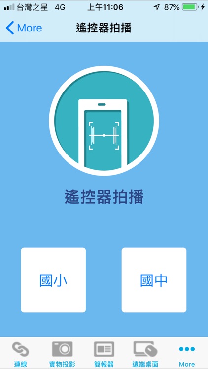 翰林遙控器 screenshot-7