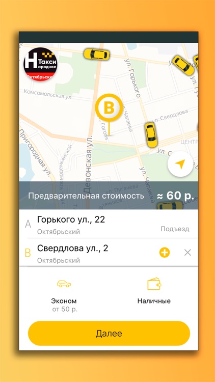 Такси Народное Октябрьский
