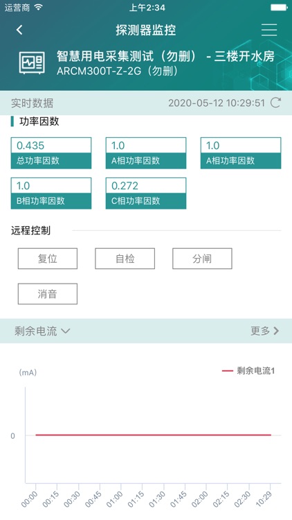 智慧消防管家