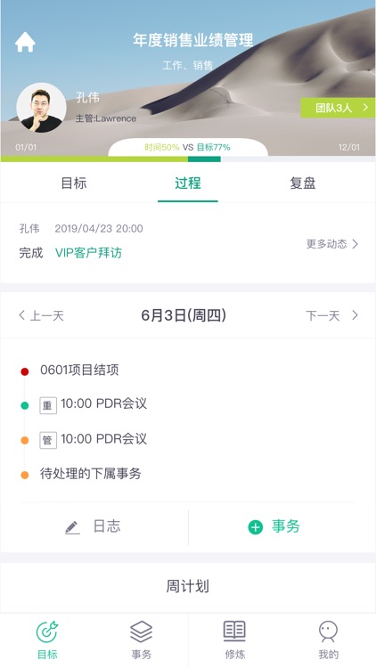 目标通 screenshot-3