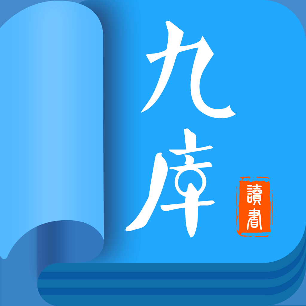 九库阅读-看热门小说的电子书追书神器 App Icon