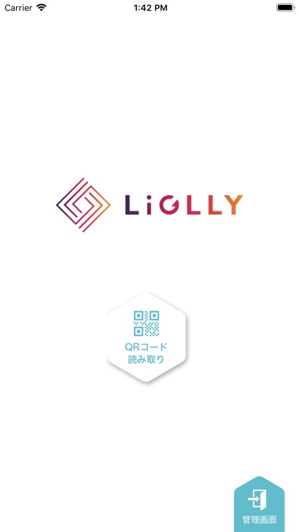 LiGLLY 管理ツール