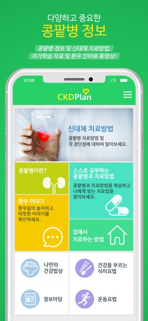 CKDPlan(圖1)-速報App