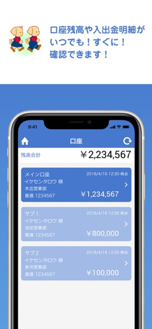 App Store 上的 池田泉州銀行バンキングアプリ