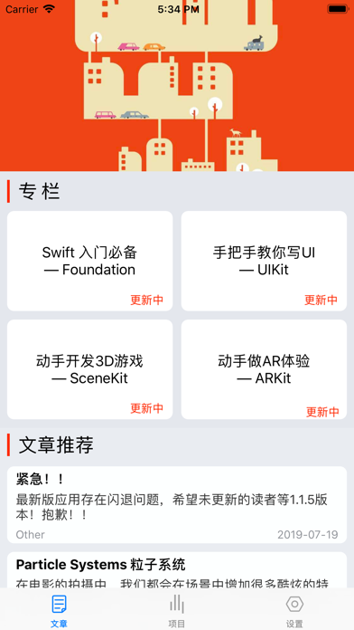 编程雨燕-零基础学编程开发 screenshot 2