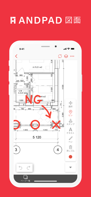 ANDPAD 図面 - 図面を管理・共有するアプリ