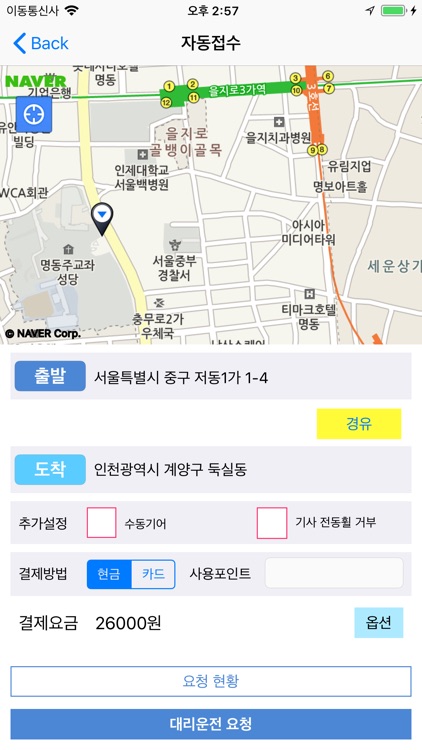 대전실버대리운전 screenshot-3