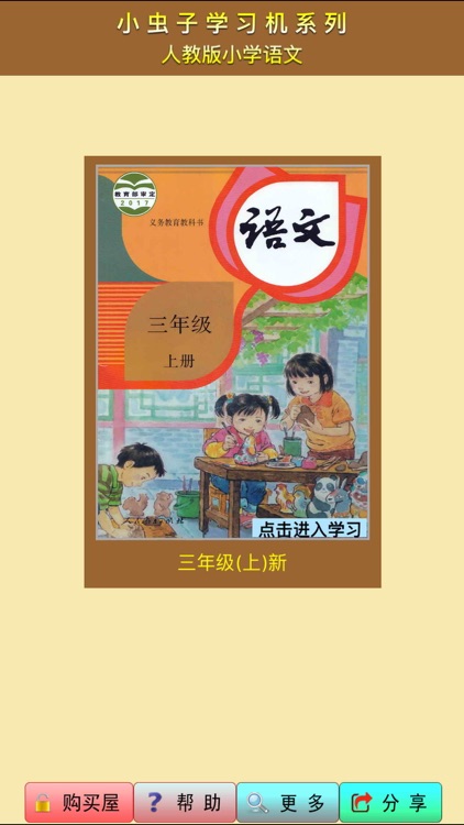 小虫子(人教小学语文三年级上册)