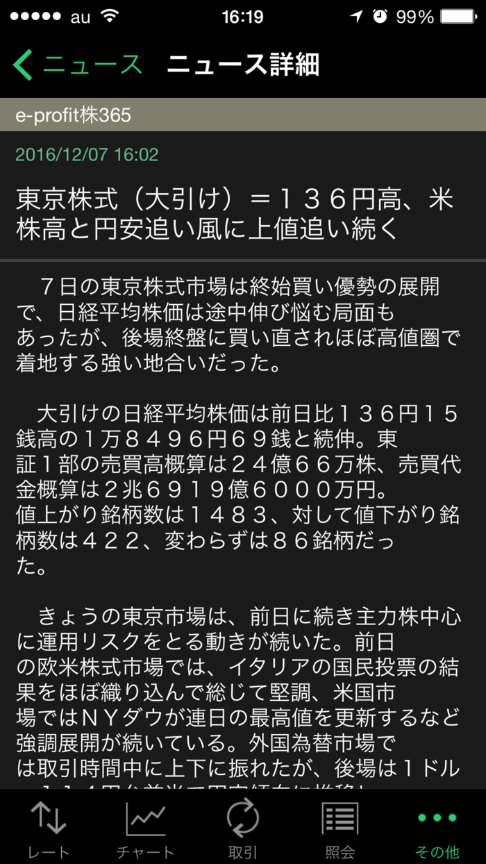岡三オンライン株365 ‐ 取引所CFD（くりっく株365）