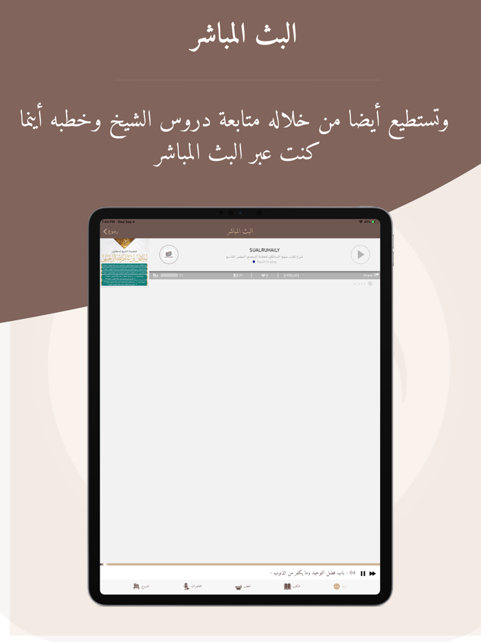 الشيخ سليمان الرحيلي