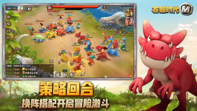 石器时代M:官方正版手游 screenshot-3